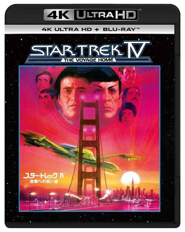 【中古】スター・トレックIV 故郷への長い道 4K Ultra HD+ブルーレイ[4K ULTRA HD + Blu-ray]