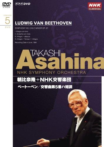 【中古】NHKクラシカル 朝比奈隆 NHK交響楽団 ベートーベン 交響曲第5番 [DVD] linears-11418141 LINEAR shop パッケージ画像