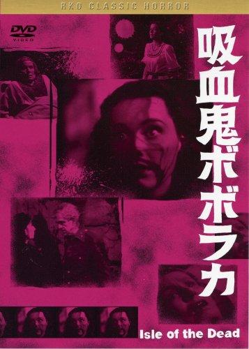 【中古】吸血鬼ボボラカ [DVD]