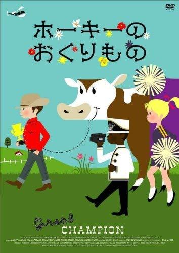 【中古】ホーキーのおくりもの [DVD]