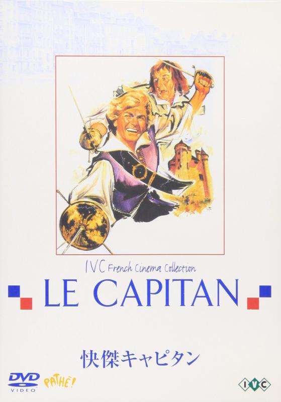 【中古】快傑キャピタン [DVD]