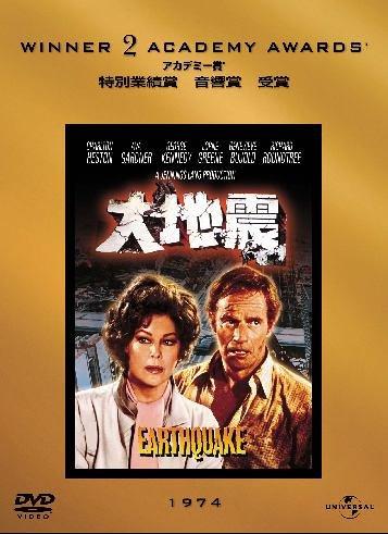 大地震 