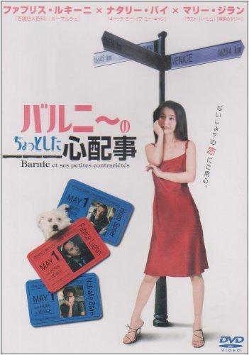 【中古】バルニーのちょっとした心配事 [DVD]