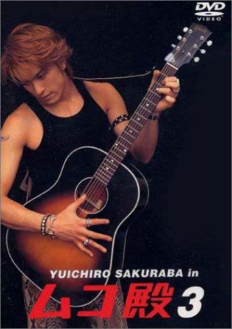 YUICHIRO SAKURABA in ムコ殿(3) 