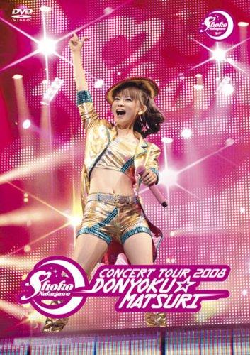 【中古】中川翔子コンサートツアー2008~貪欲まつり~(通常盤) [DVD]