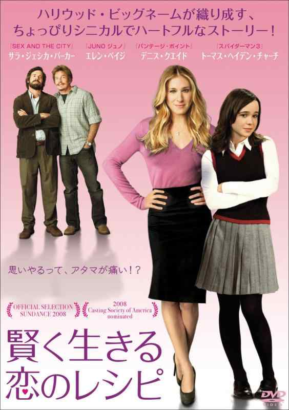 【中古】賢く生きる恋のレシピ [DVD]
