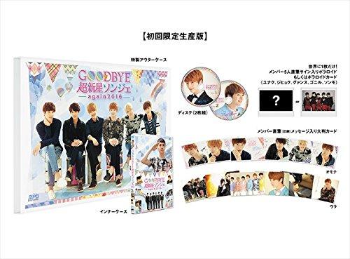 【中古】Goodbye 超新星ソンジェ~again 2016 [初回生産版] [DVD]
