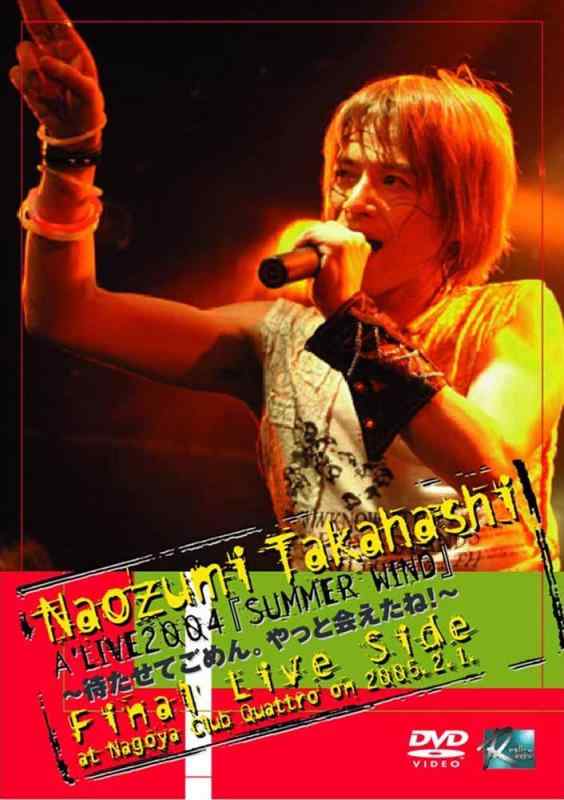 Naozumi Takahashi A’LIVE2004「SUMMER WIND」~待たせてごめん。やっと会えたね~Final Live Side at Nagoya Club Quattro on 