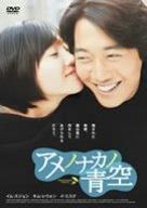 Rakuten - 【中古】アメノナカノ青空 スタンダード版