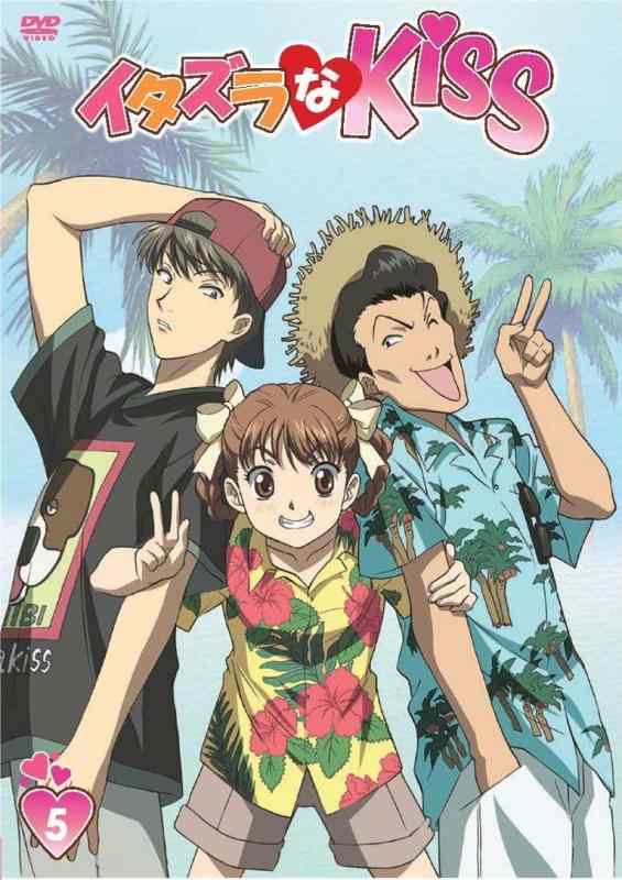 【中古】イタズラなKiss 第5巻 [DVD]