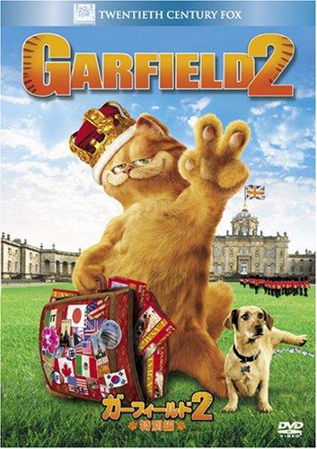 【中古】ガーフィールド2 (特別編) [DVD]