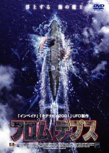 Rakuten - 【中古】フロム・デプス [DVD]