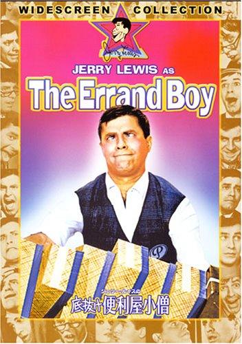 【中古】ジェリー・ルイスの底抜け便利屋小僧 [DVD]