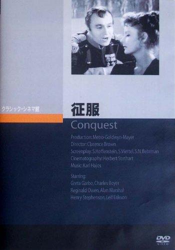 Rakuten - 【中古】征服 [DVD]