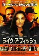【中古】ライク・ア・フィッシュ [DVD]