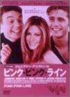 【中古】ピンク・ピンク・ライン [DVD]