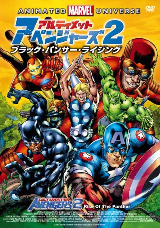 【中古】アルティメット・アベンジャーズ 2:ブラック・パンサー・ライジング [DVD]