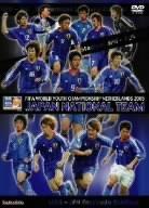 【中古】FIFA ワールドユース選手権 オランダ2005 日本代表激闘の軌跡 [DVD]