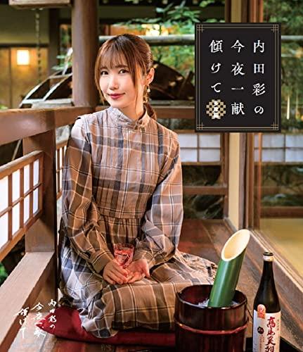 【中古】blu-ray「内田彩の今夜一献傾けて」 多摩編