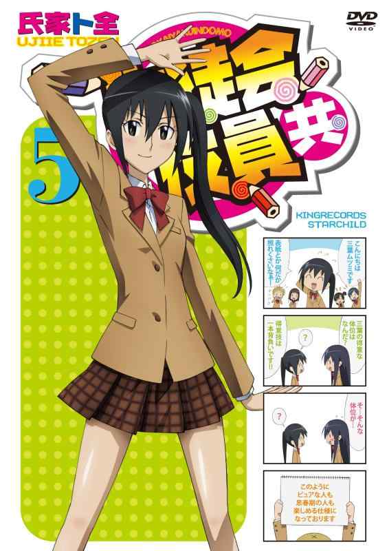 【中古】生徒会役員共 5 (DVD)