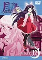 【中古】月詠-MOON PHASE- PHASE2<盤> [DVD]