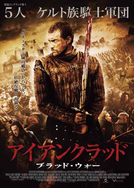 【中古】アイアンクラッド:ブラッド・ウォー [DVD]