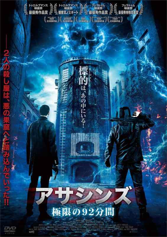 Rakuten - 【中古】アサシンズ 極限の92分間 [DVD]