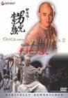 【中古】ワンス・アポン・ア・タイム・イン・チャイナ 天地大乱〈デジタル・リマスター版〉 [DVD]