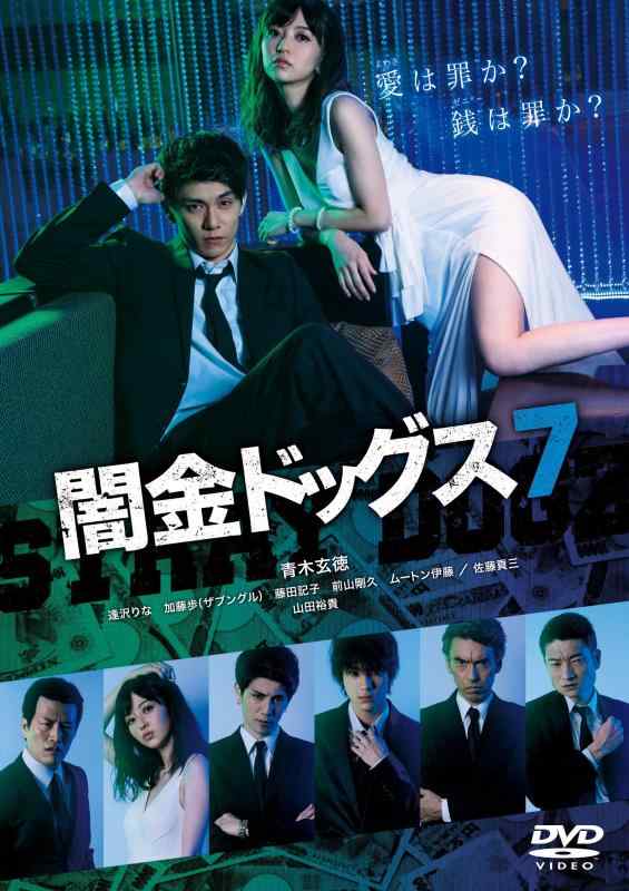 【中古】闇金ドッグス7 [DVD]