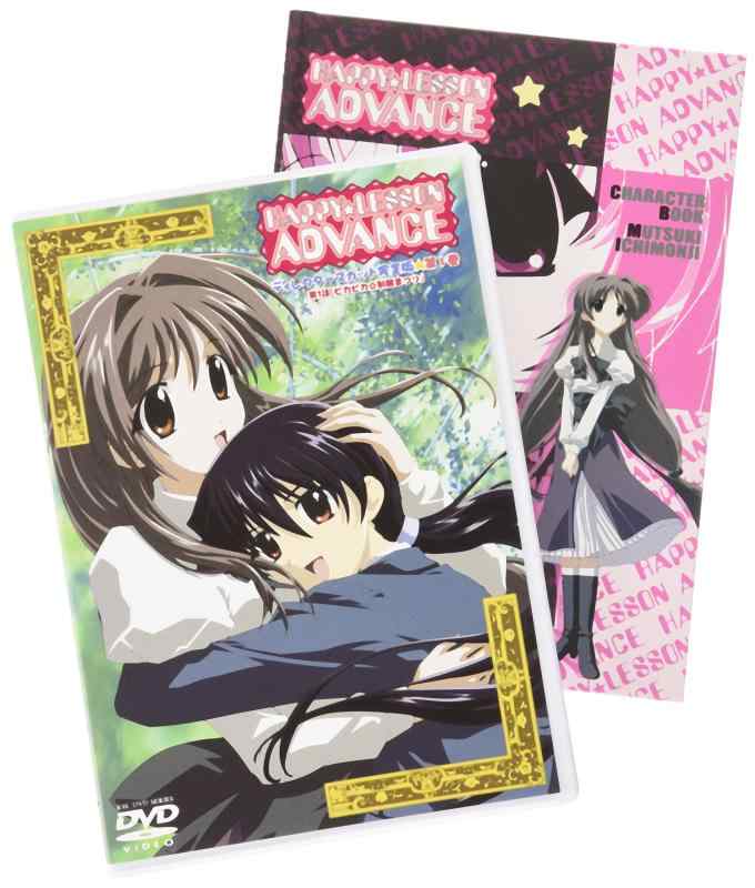 HAPPYLESSON ADVANCE(1)ディレクターズカット完全版 初回版 