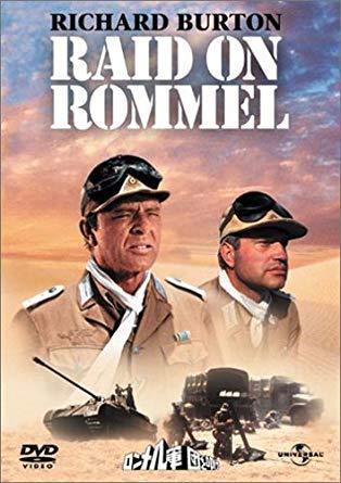 【中古】ロンメル軍団を叩け