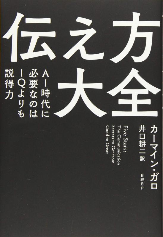 【中古】伝え方大全 AI時代に必要なのはIQよりも説得力
