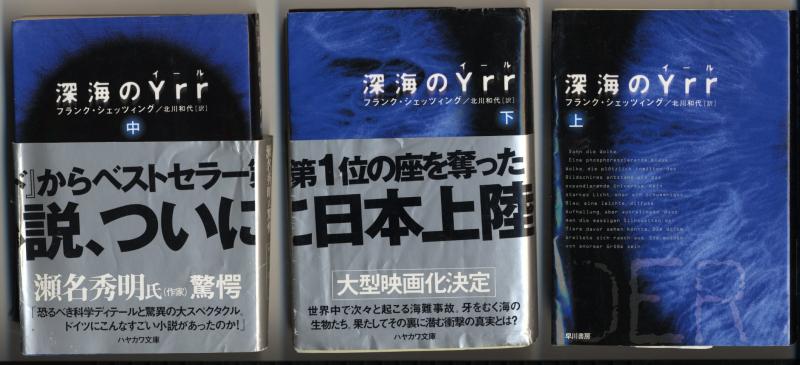 Rakuten - 【中古】深海のYrr 〈上〉 (ハヤカワ文庫 NV シ 25-1)