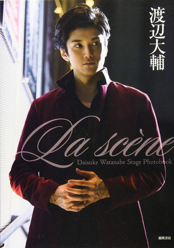 【中古】La scène: Daisuke Watanabe Stage Photobook