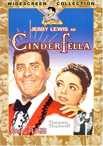 Rakuten - 【中古】ジェリー・ルイスの底抜けシンデレラ野郎 [DVD]