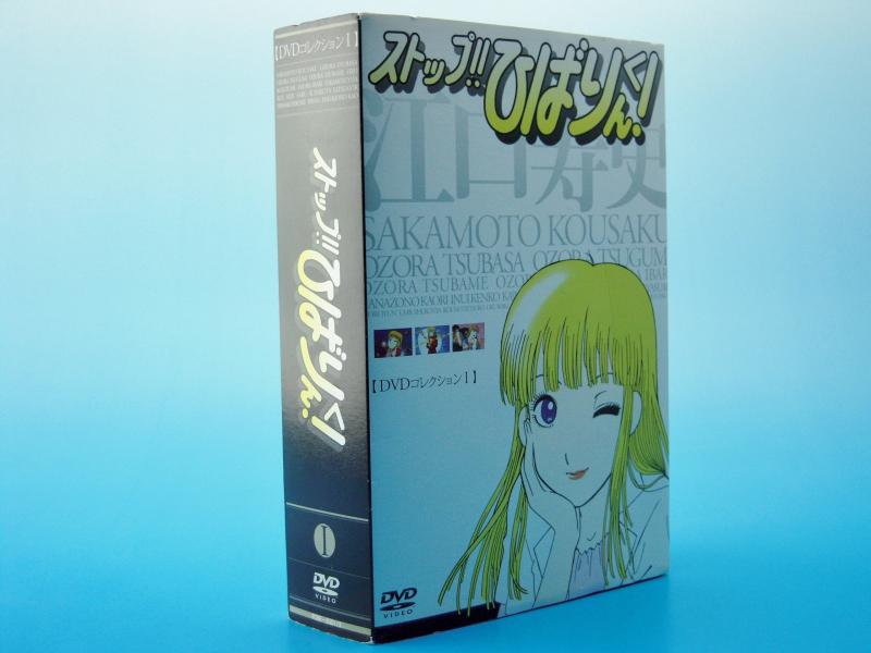 【中古】ストップひばりくんDVDコレクション I〈通常版〉