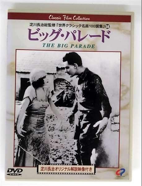 樂天商城 - 【中古】ビッグ・パレード [DVD]