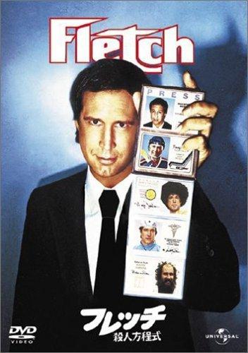 【中古】フレッチ / 殺人方程式