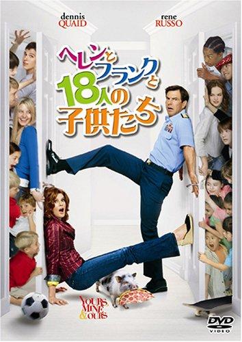 【中古】ヘレンとフランクと18人の子供たち [DVD]