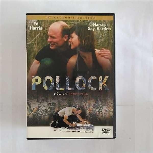 Rakuten - 【中古】ポロック 2人だけのアトリエ コレクターズ・エディション [DVD]