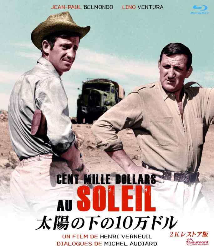 【中古】太陽の下の10万ドル 2Kレストア版 ブルーレイ [Blu-ray]