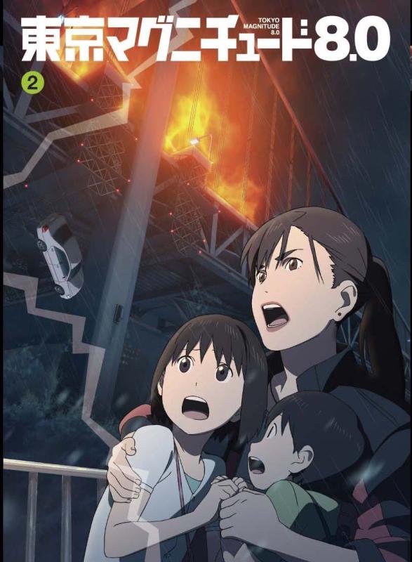 【中古】東京マグニチュード8.0 (初回生産版) 第2巻 [DVD]