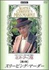 【中古】ミス・マープル 第2巻 スリーピング・マーダー [DVD]