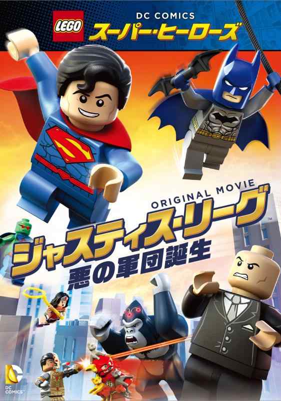 [중고] LEGO(R) 슈퍼 히어로즈: 저스티스 리그 <악의 군단 탄생> [DVD]