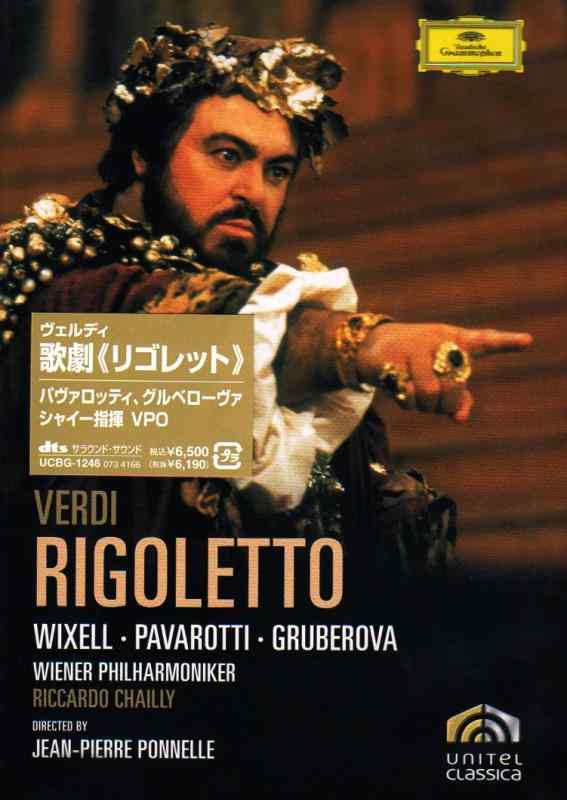Rakuten - 【中古】ヴェルディ:歌劇《リゴレット》 [DVD]