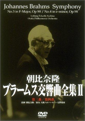 【中古】朝比奈隆 ブラームス:交響曲第三番/第四番 [DVD] linears-11411105 LINEAR shop パッケージ画像