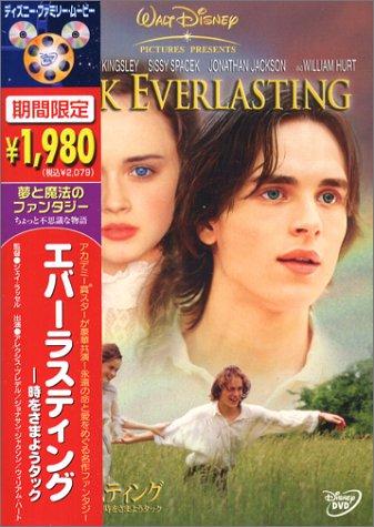 【中古】エバーラスティング-時をさまようタック- [DVD]