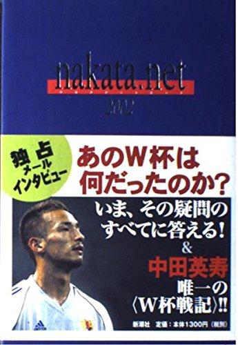 【中古】nakata.net 2002