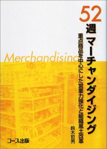 楽天市場】月刊マーチャンダイジングの通販