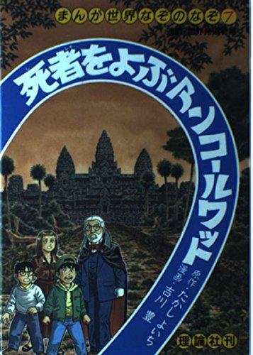 楽天市場】まんが世界なぞのなぞの通販